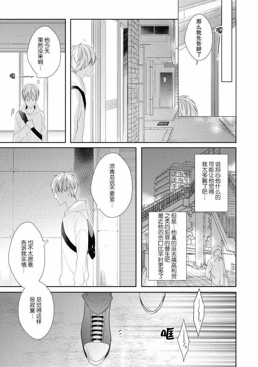 《绝望的恋人》漫画 001集