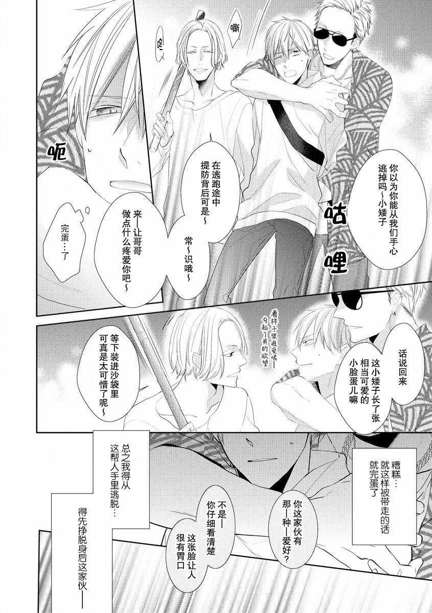 《绝望的恋人》漫画 001集