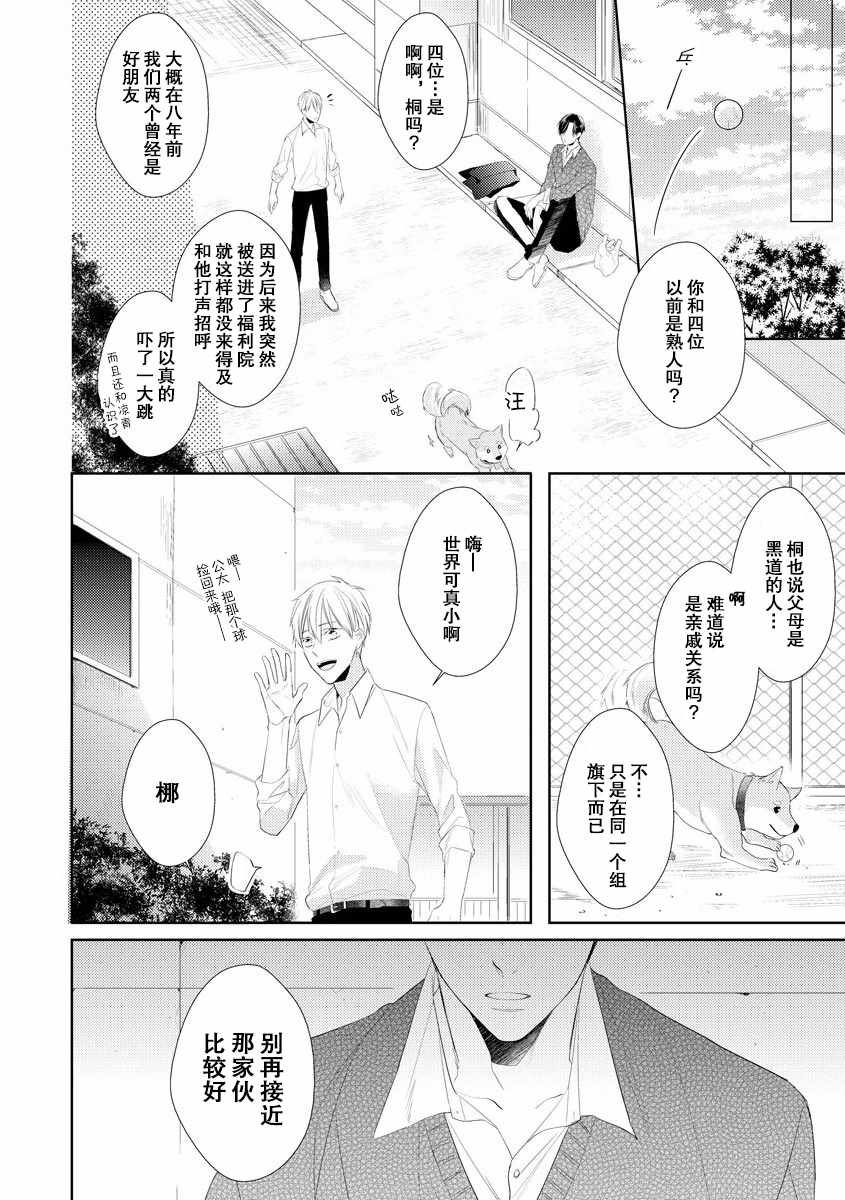 《绝望的恋人》漫画 002集