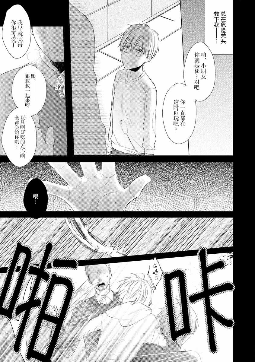 《绝望的恋人》漫画 002集