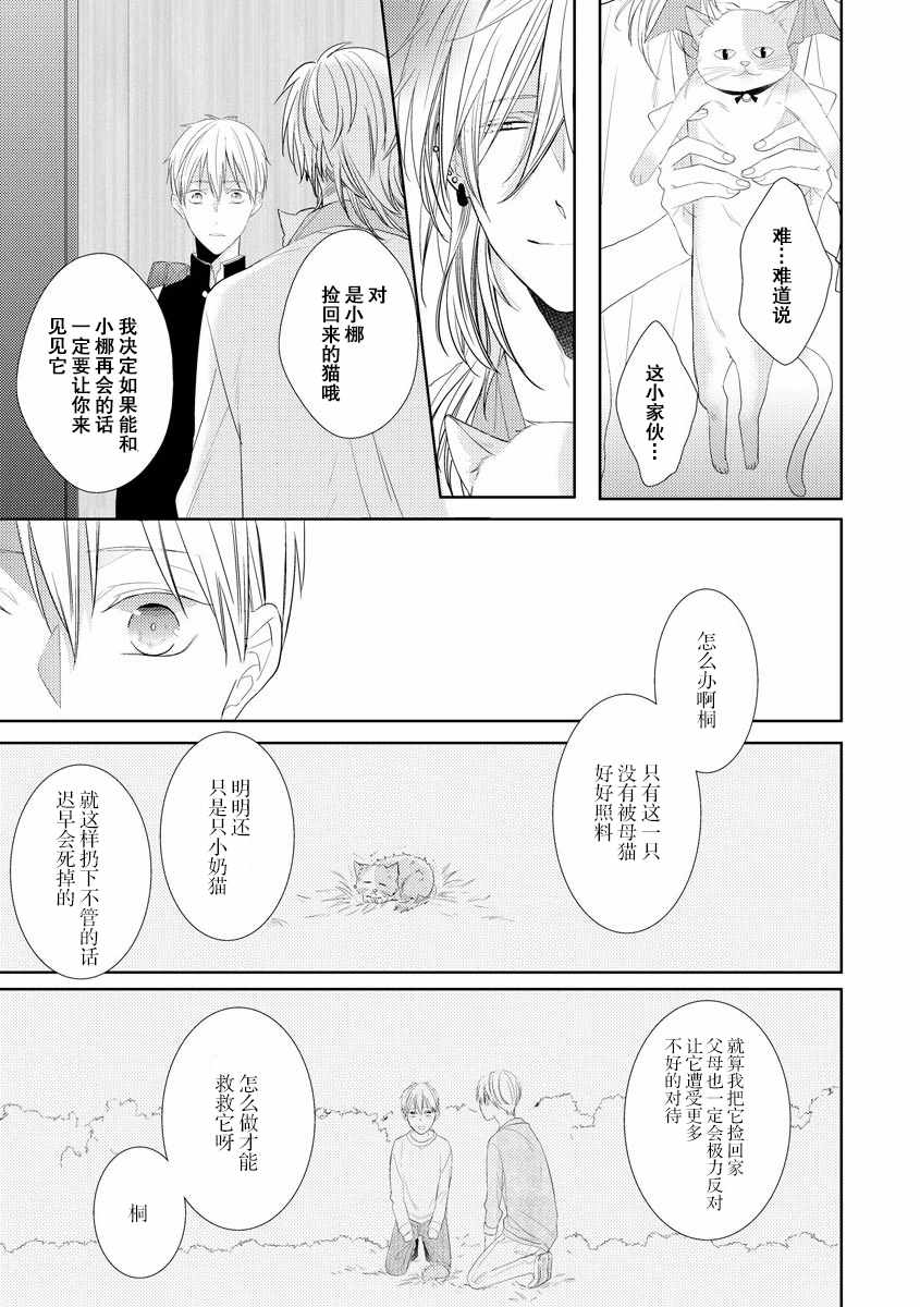 《绝望的恋人》漫画 002集