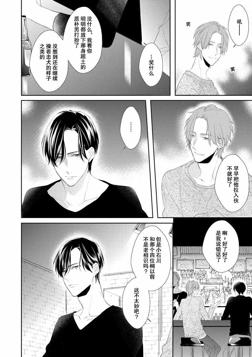 《绝望的恋人》漫画 002集