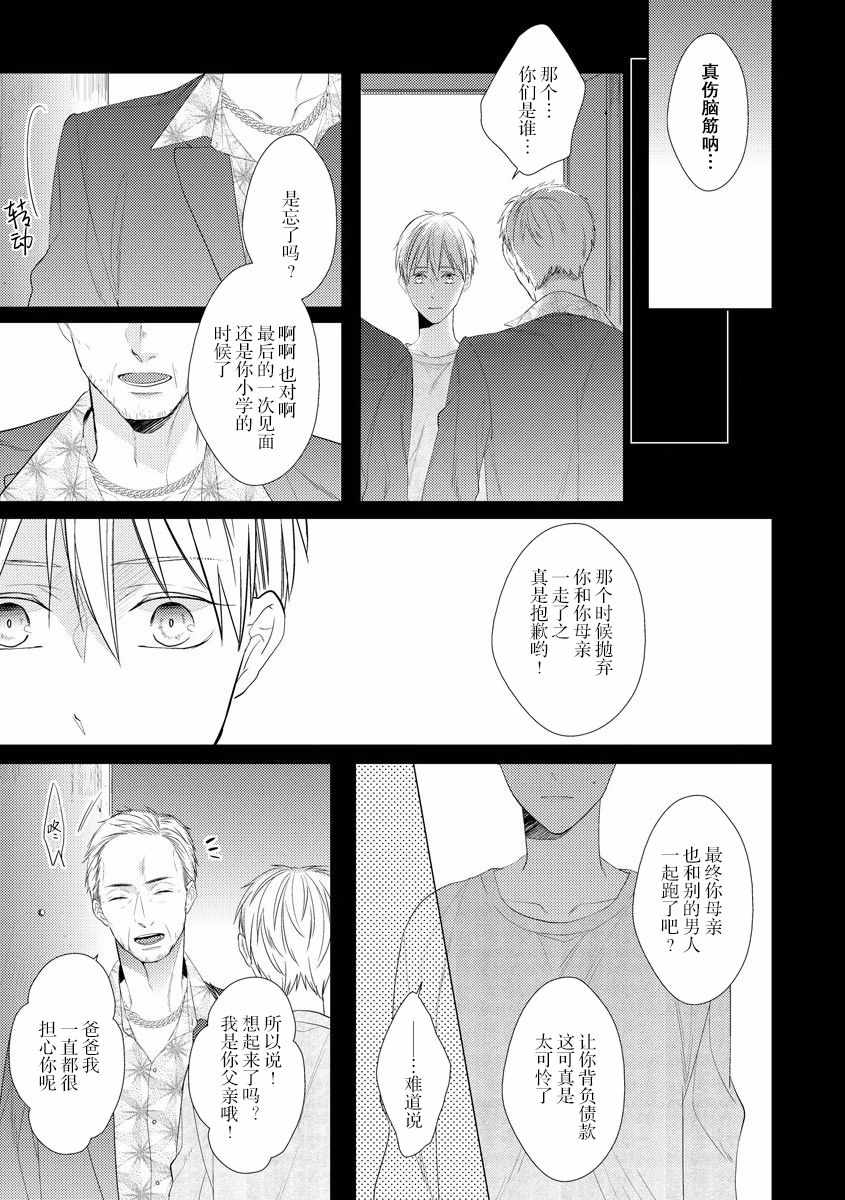 《绝望的恋人》漫画 005集