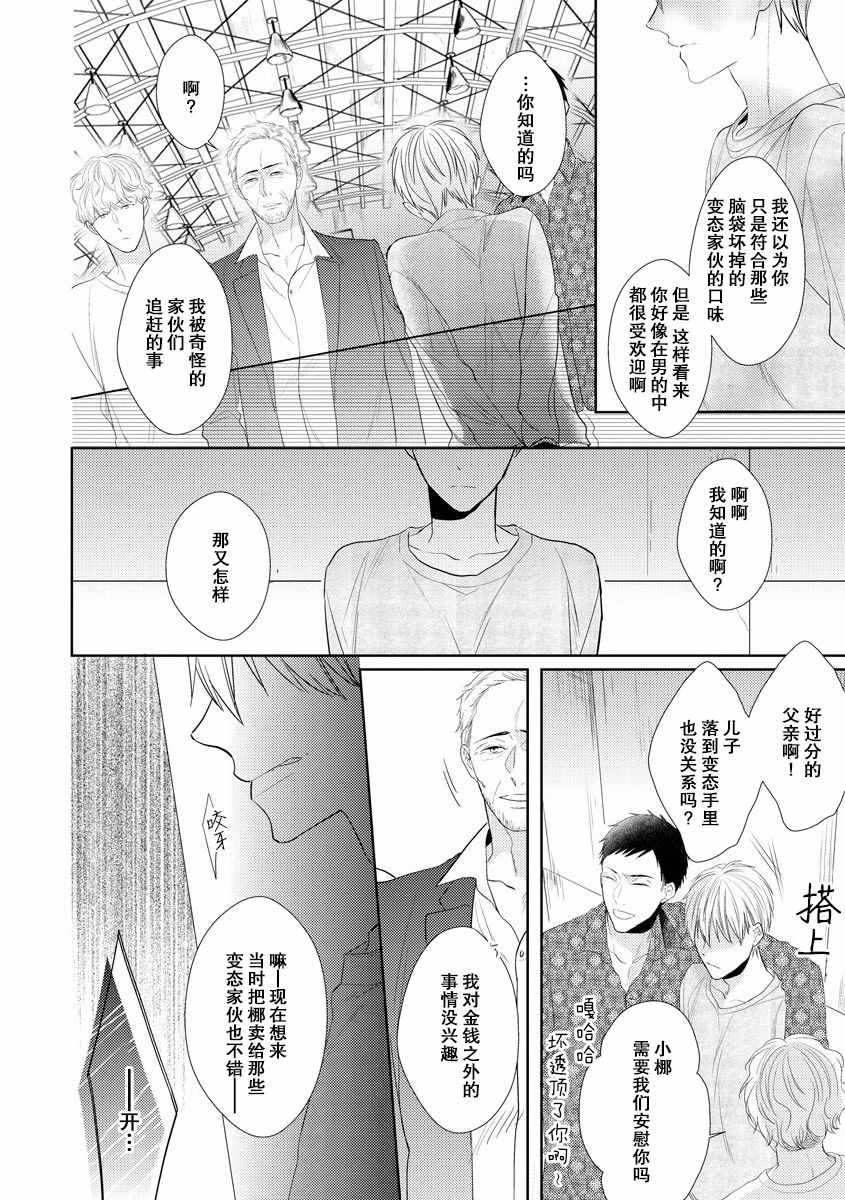 《绝望的恋人》漫画 005集