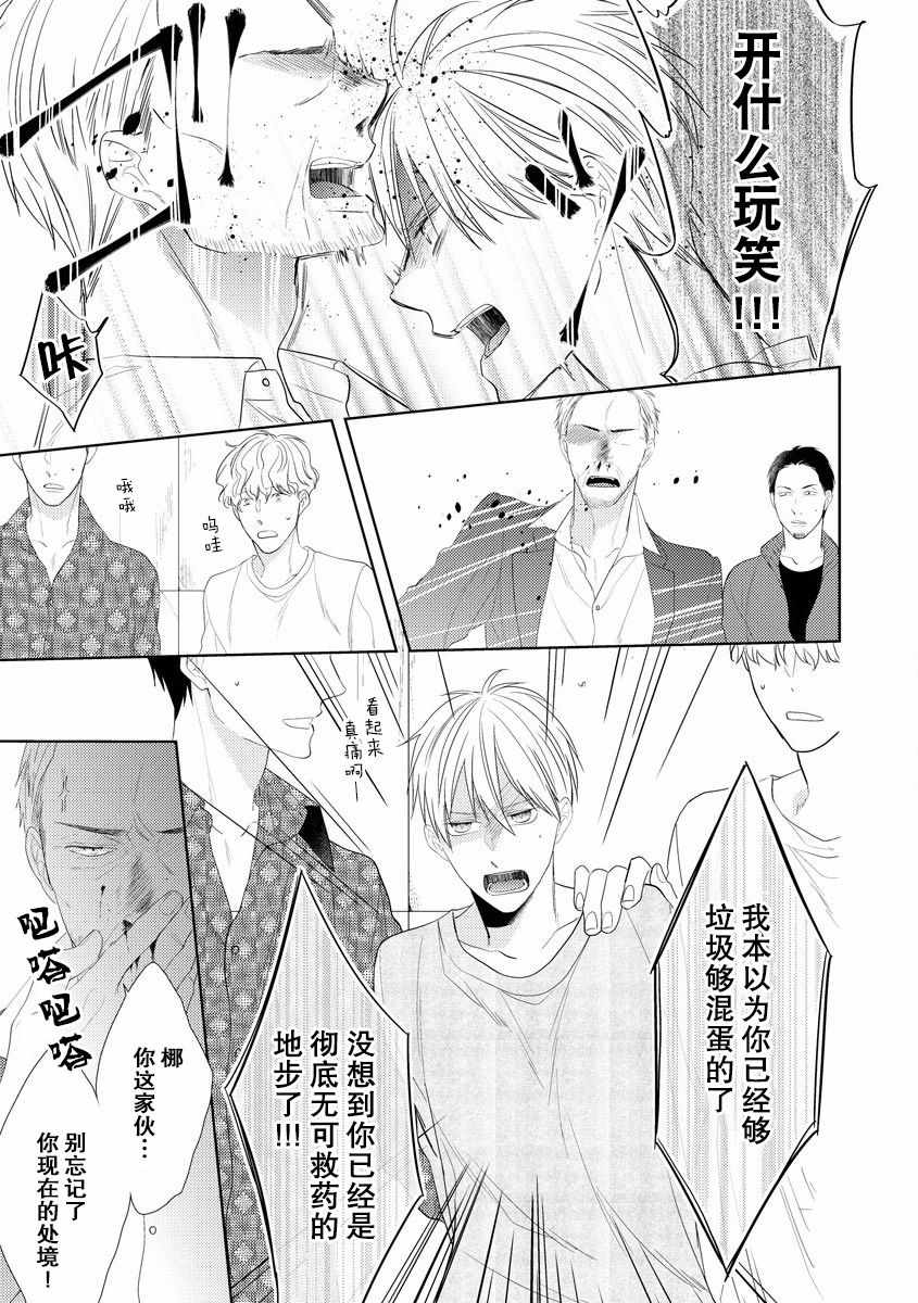 《绝望的恋人》漫画 005集