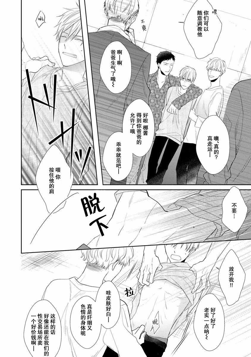 《绝望的恋人》漫画 005集