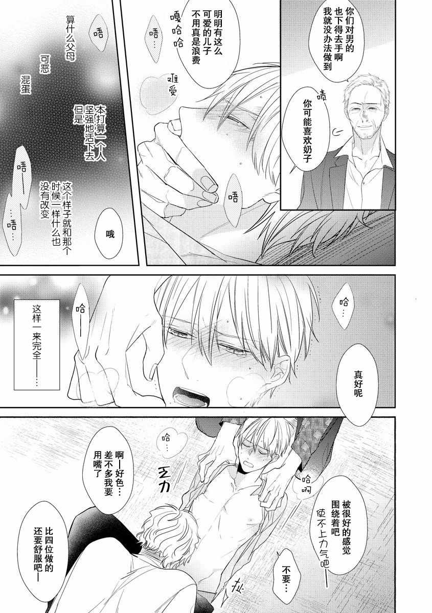 《绝望的恋人》漫画 005集