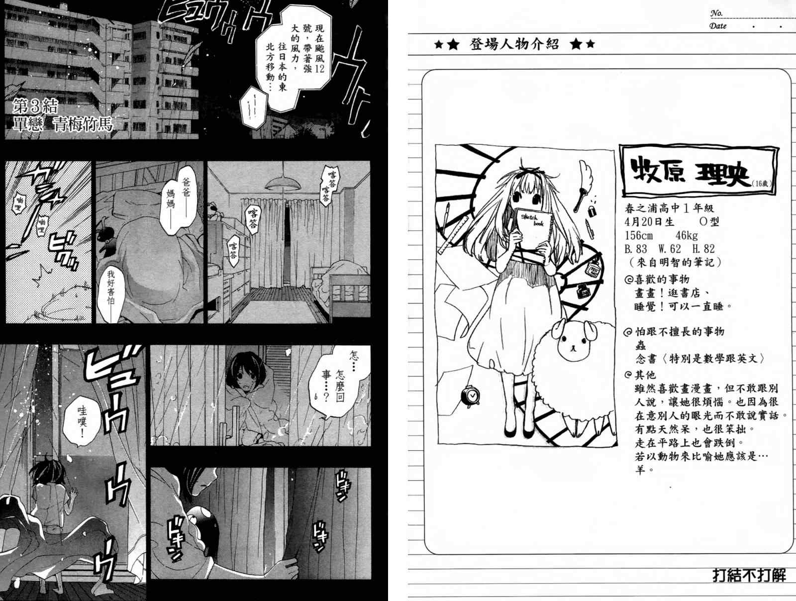 《繁结》漫画 001卷