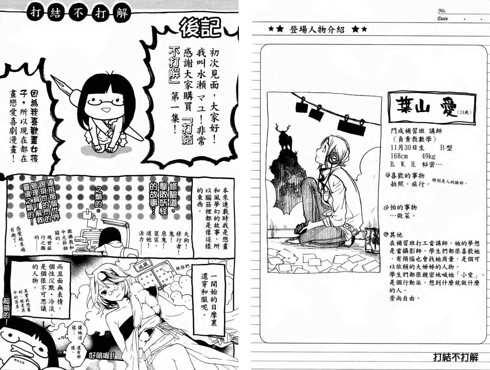 《繁结》漫画 001卷