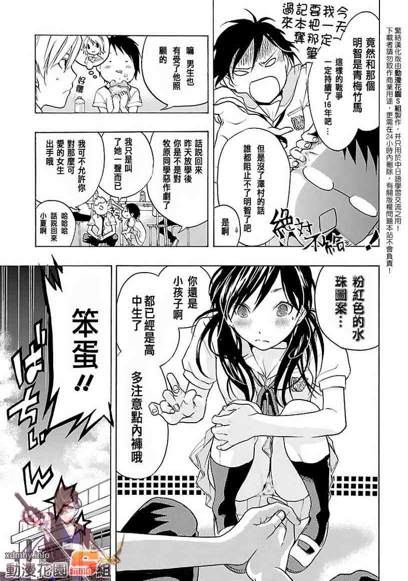 《繁结》漫画 002集