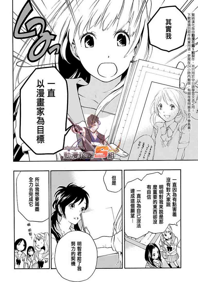 《繁结》漫画 002集