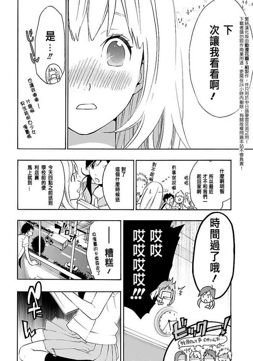 《繁结》漫画 002集