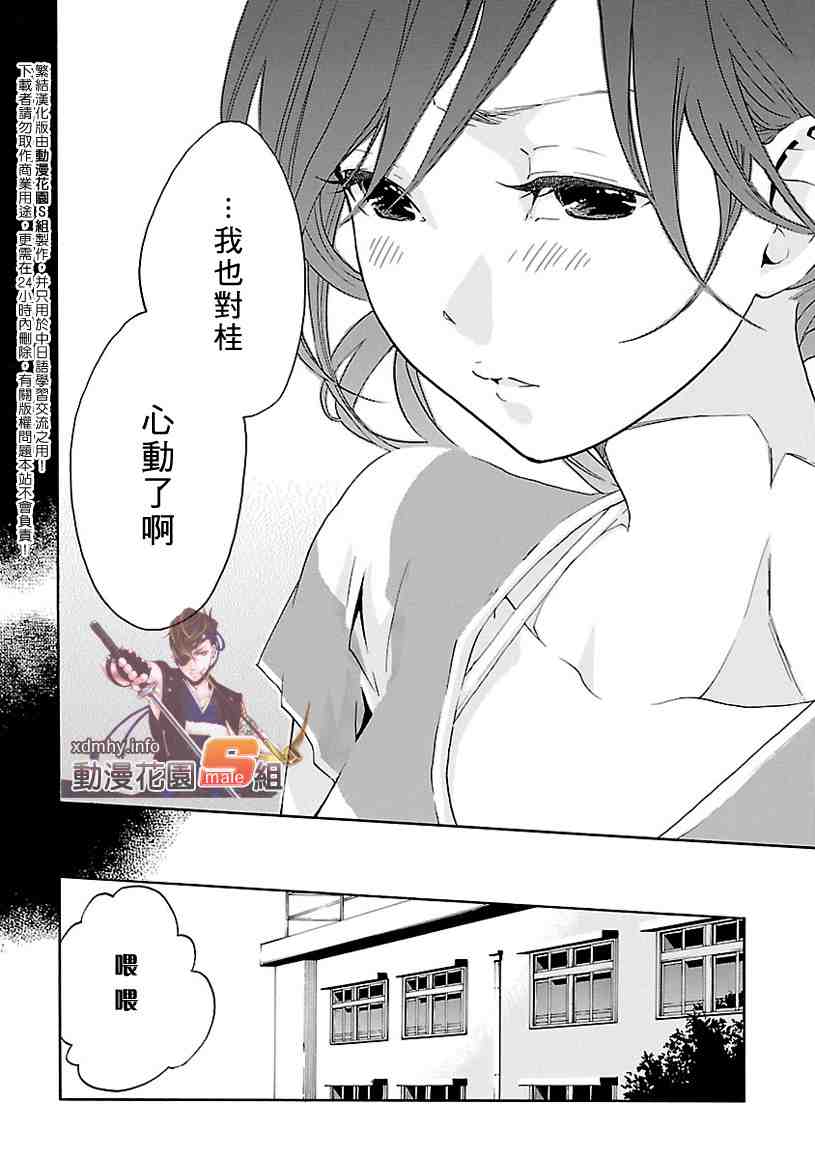 《繁结》漫画 003集