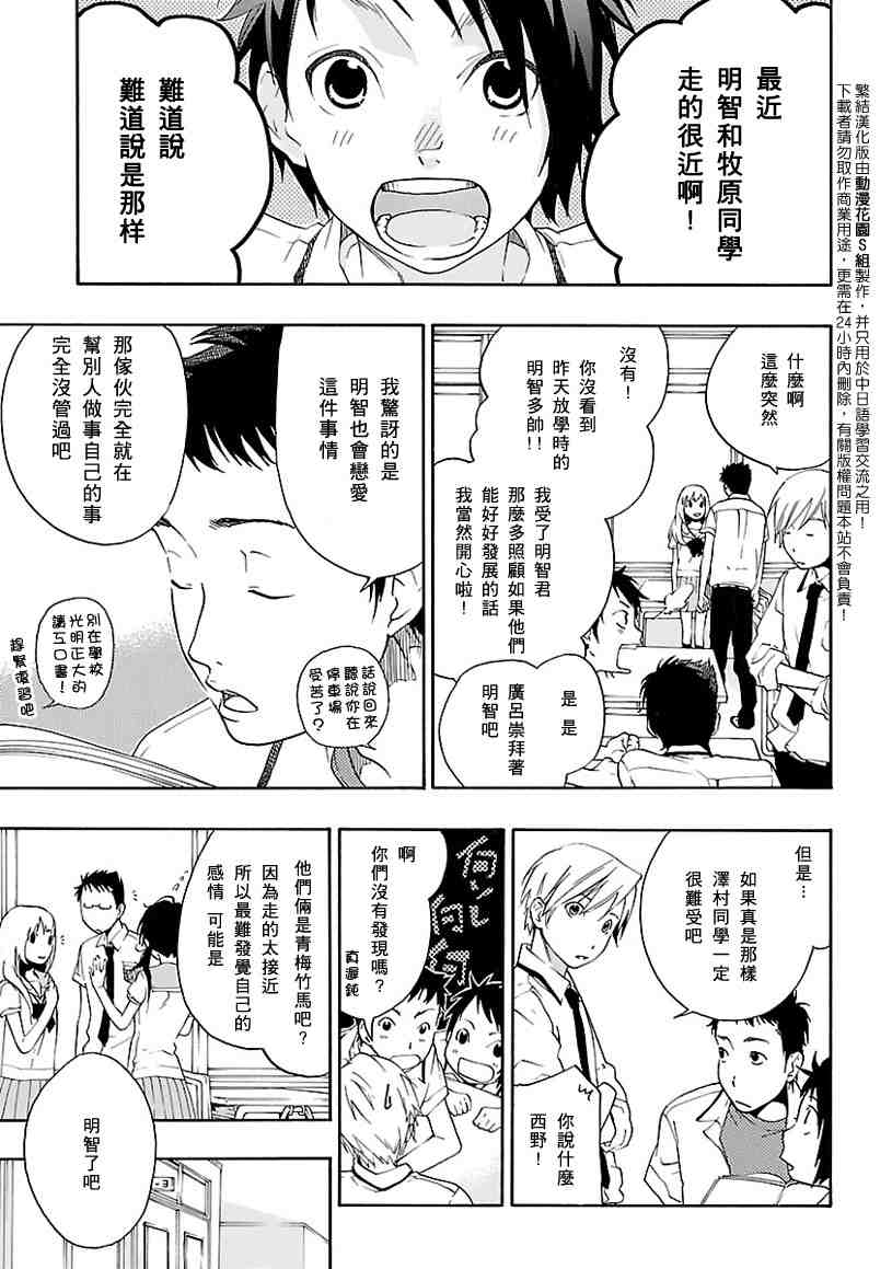 《繁结》漫画 003集