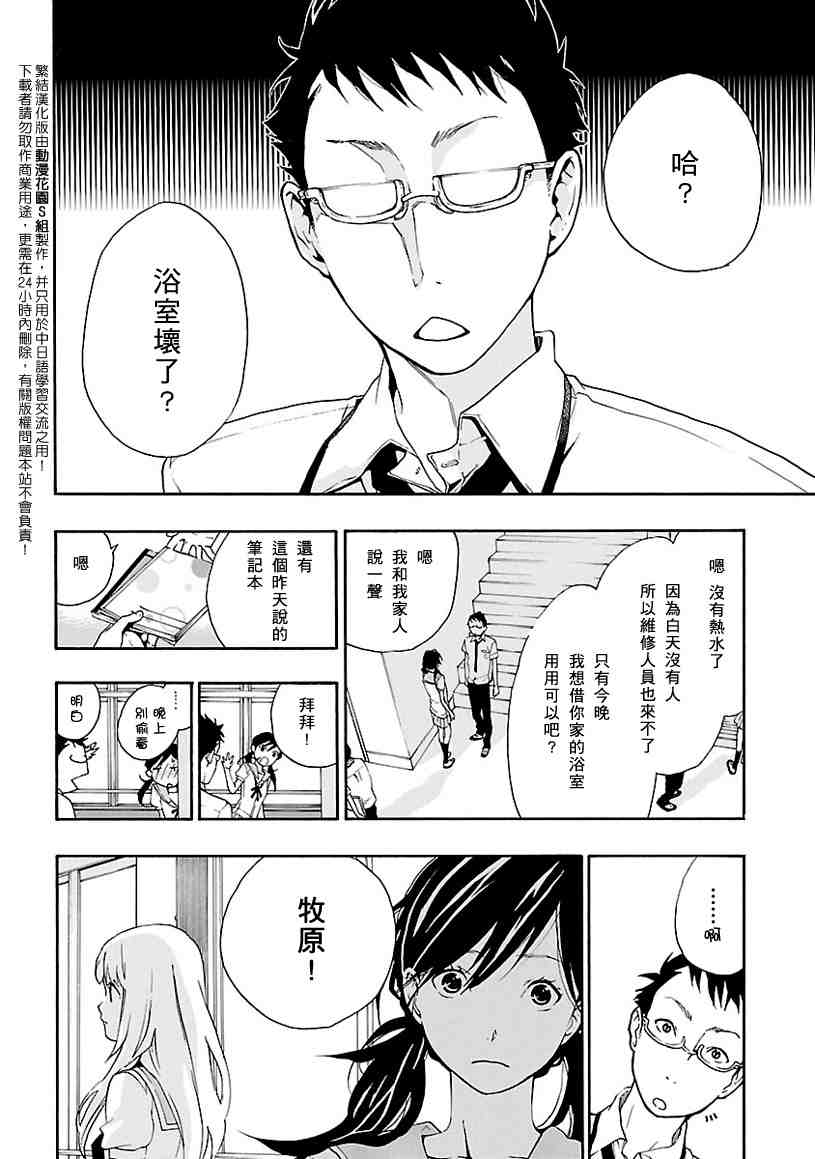 《繁结》漫画 003集