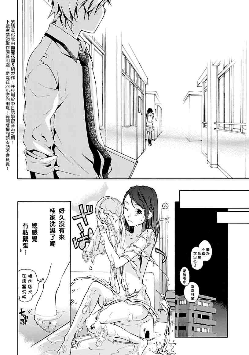 《繁结》漫画 003集