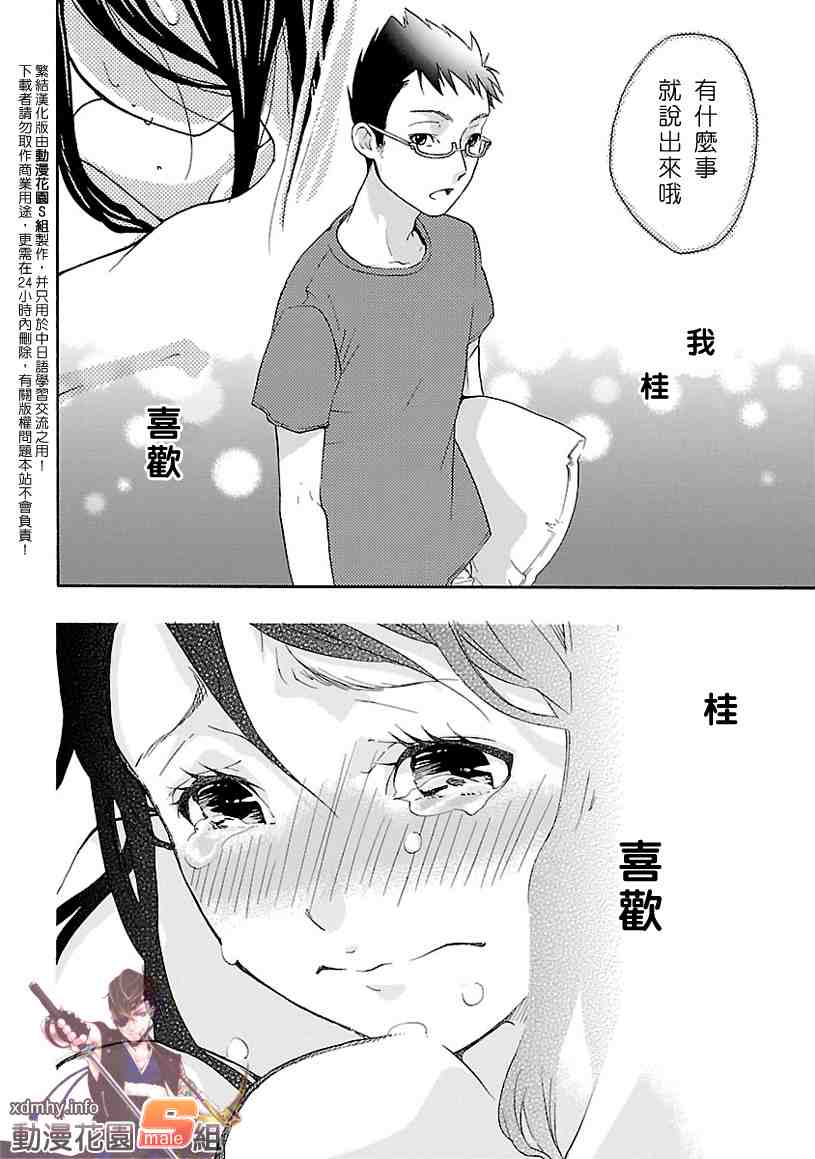 《繁结》漫画 003集