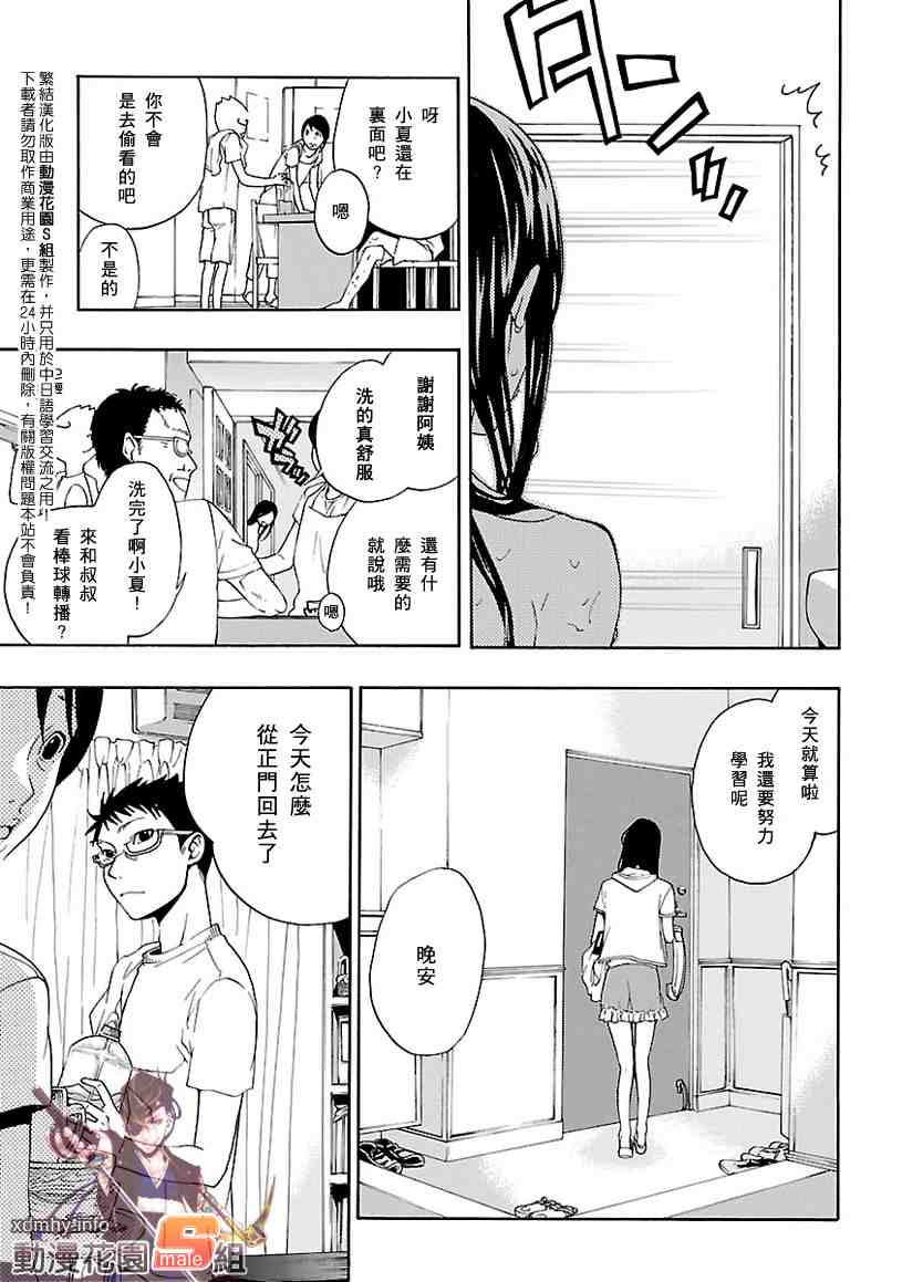 《繁结》漫画 003集