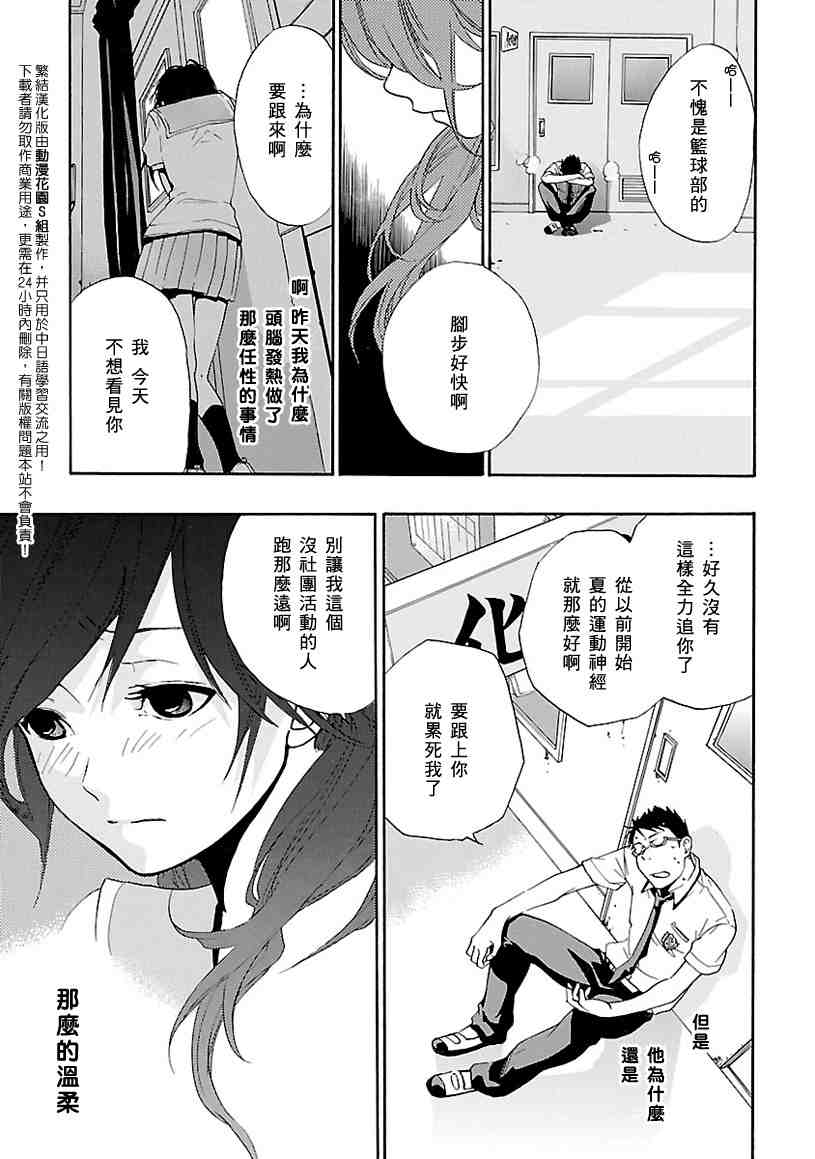 《繁结》漫画 003集