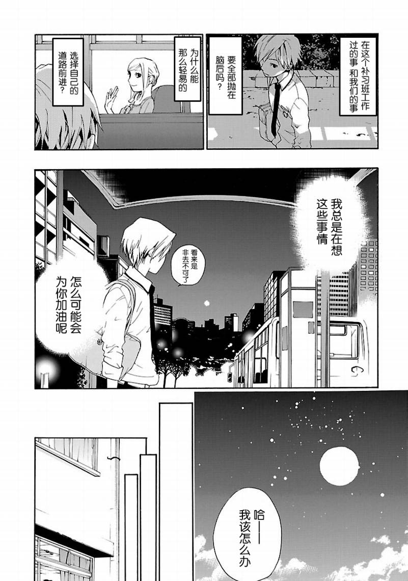 《繁结》漫画 004集