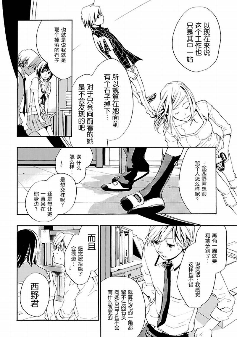 《繁结》漫画 004集