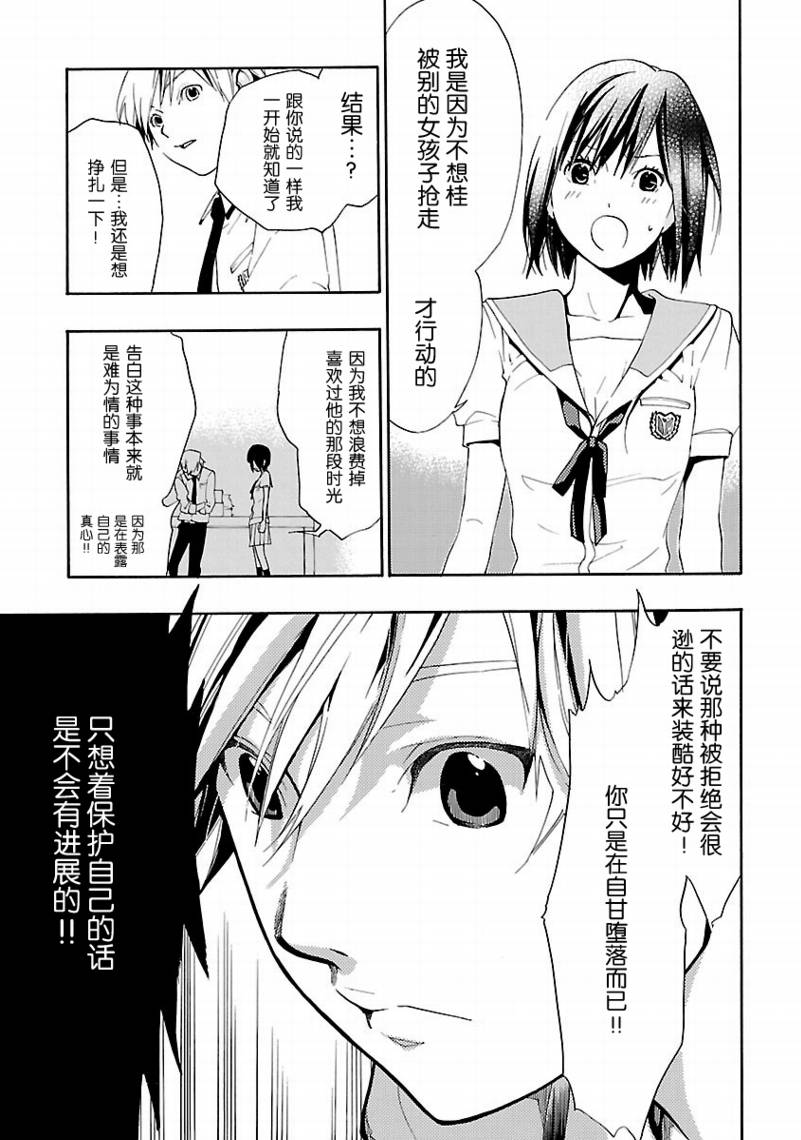 《繁结》漫画 004集