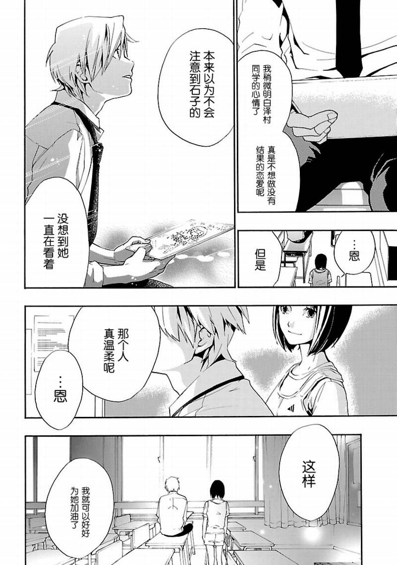 《繁结》漫画 004集