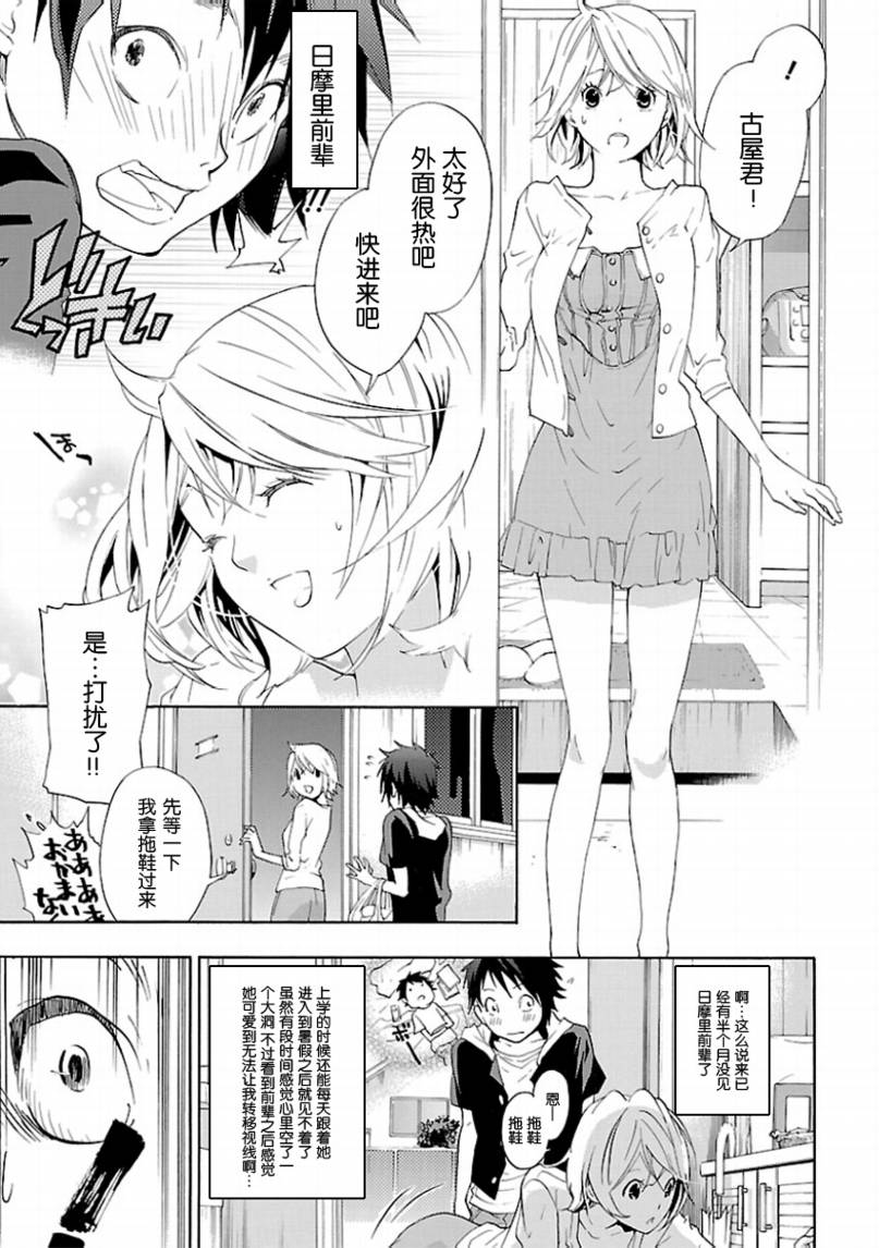 《繁结》漫画 007集