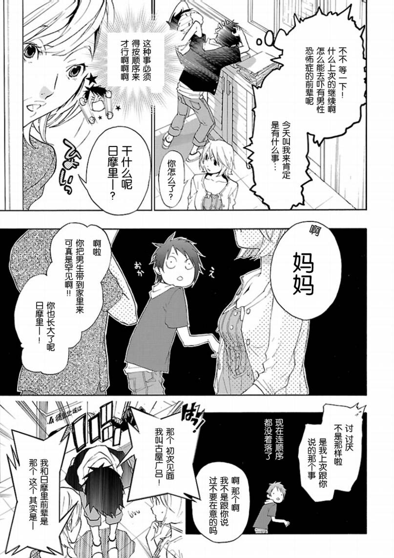 《繁结》漫画 007集