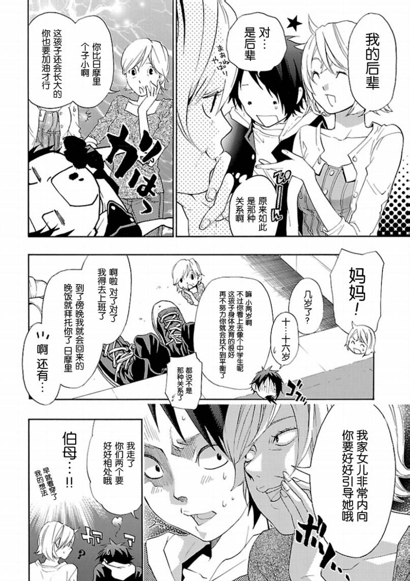 《繁结》漫画 007集