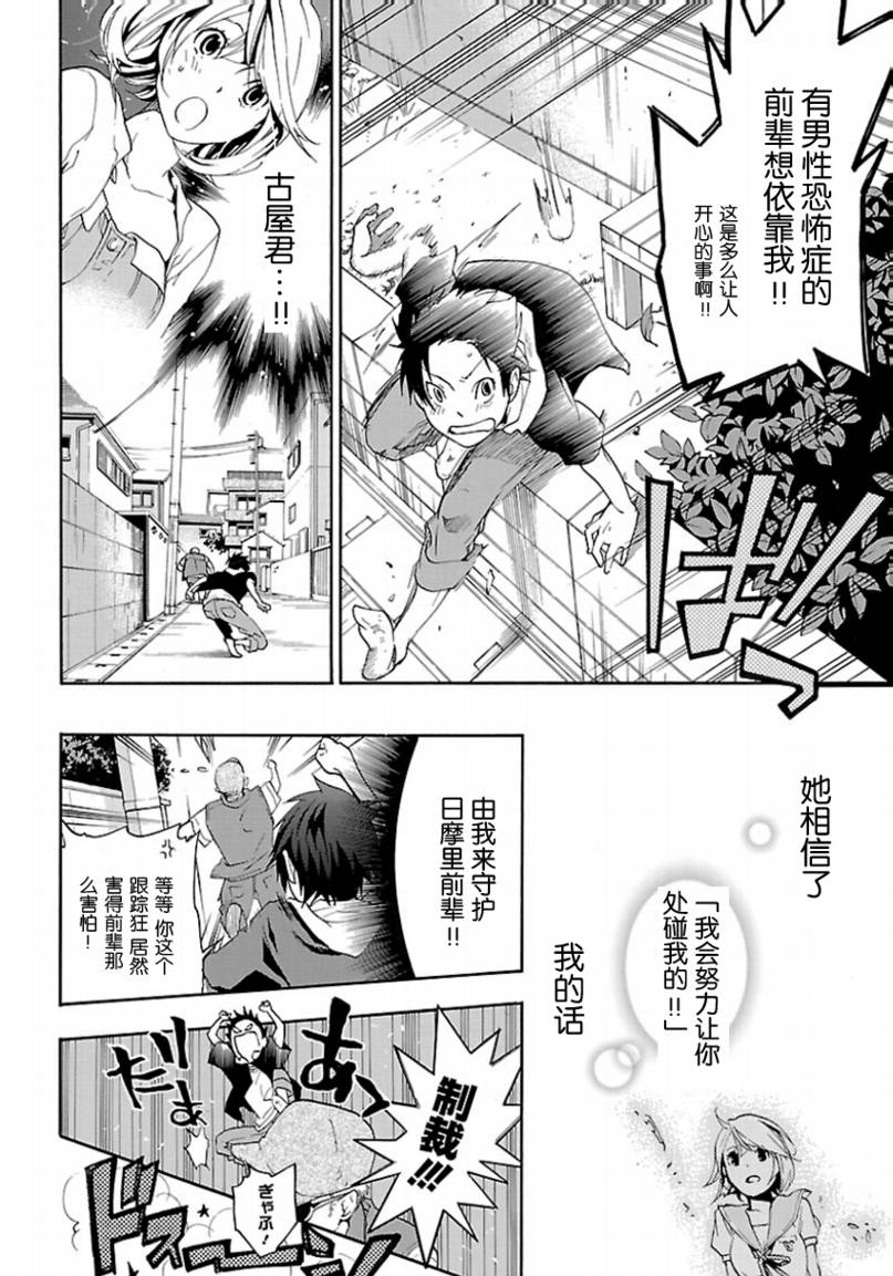 《繁结》漫画 007集