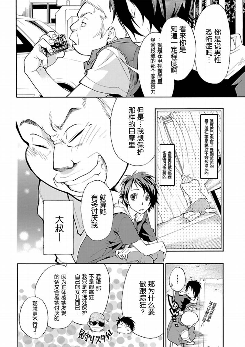 《繁结》漫画 007集