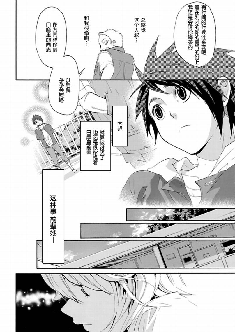 《繁结》漫画 007集