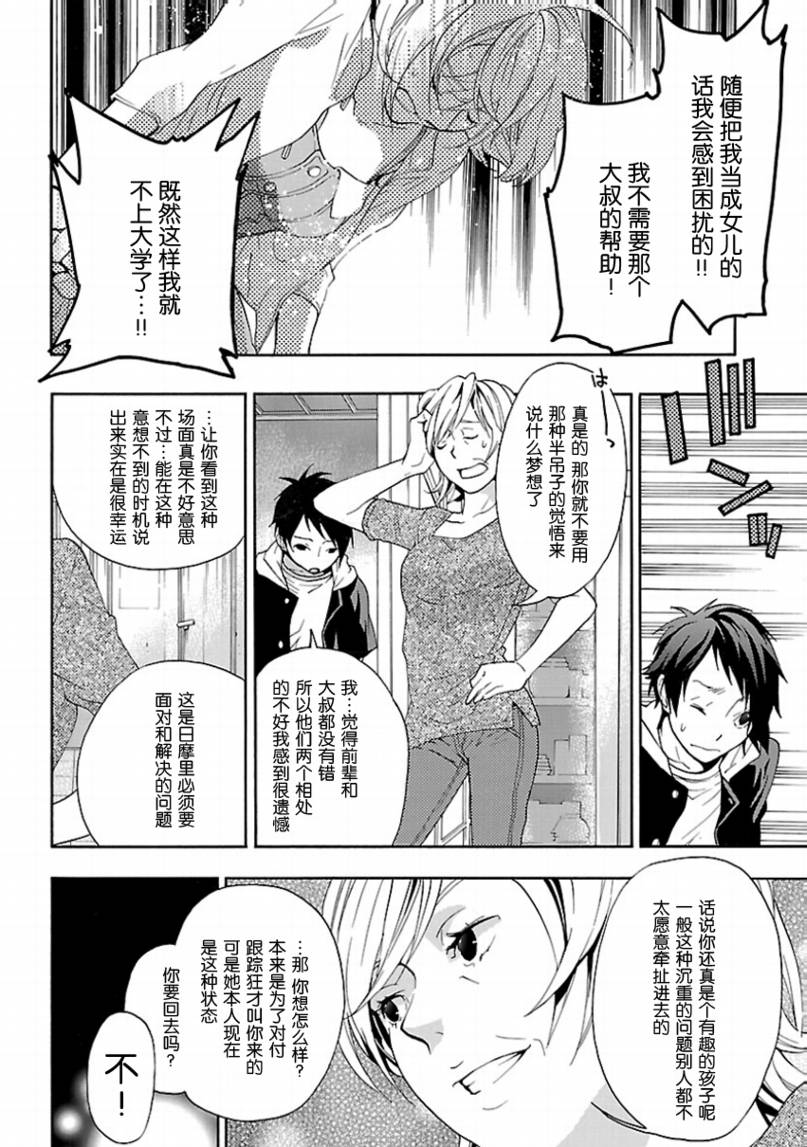 《繁结》漫画 007集