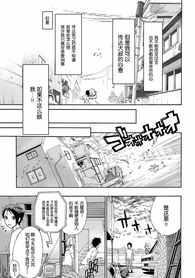 《繁结》漫画 007集