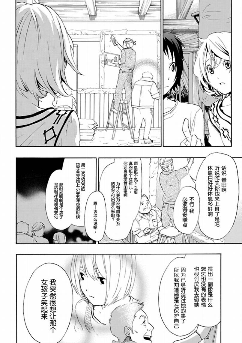 《繁结》漫画 007集