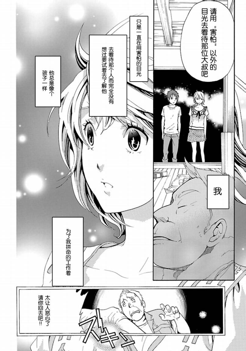 《繁结》漫画 007集