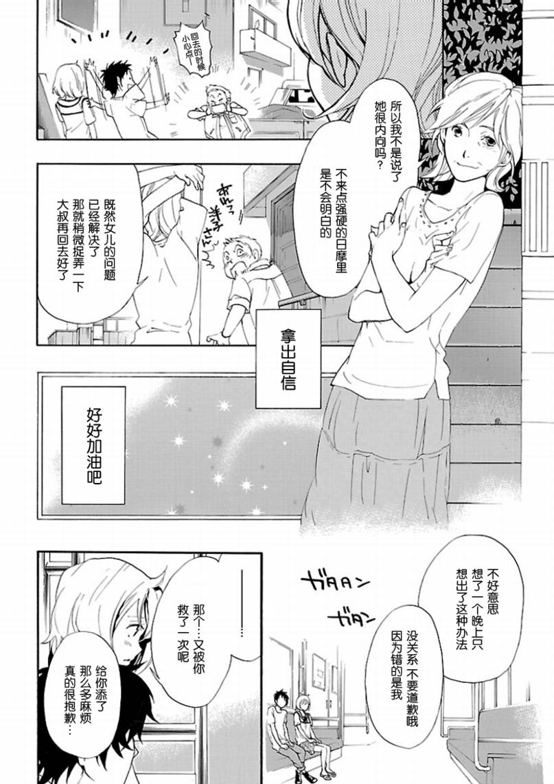 《繁结》漫画 007集