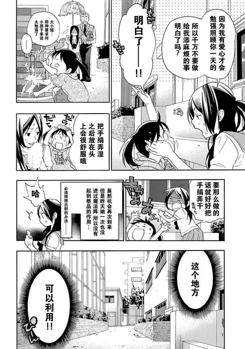 《繁结》漫画 009集