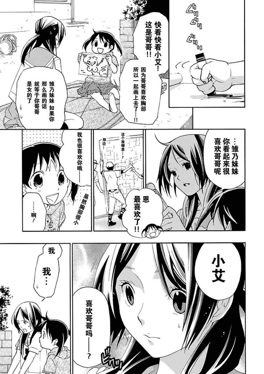 《繁结》漫画 009集