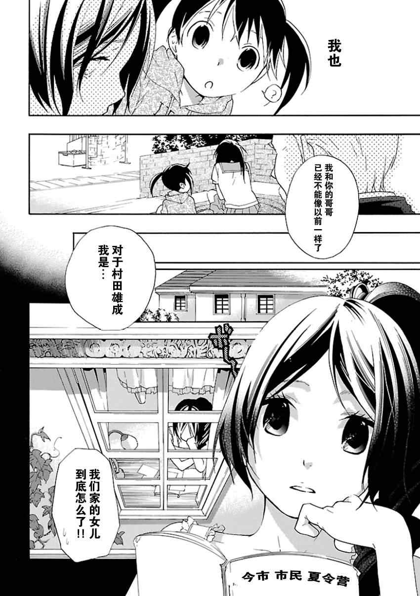 《繁结》漫画 009集