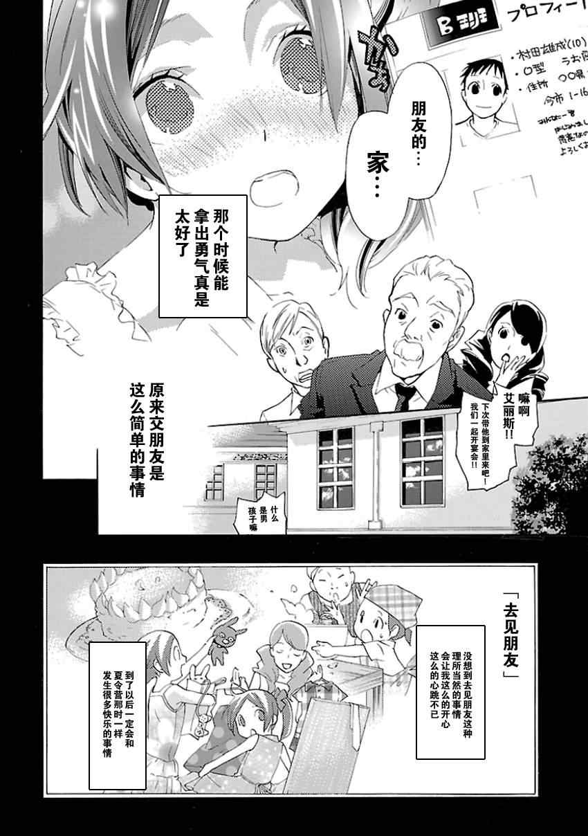 《繁结》漫画 009集