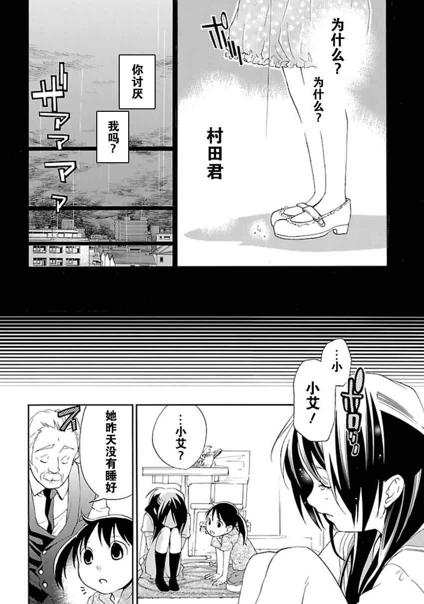 《繁结》漫画 009集