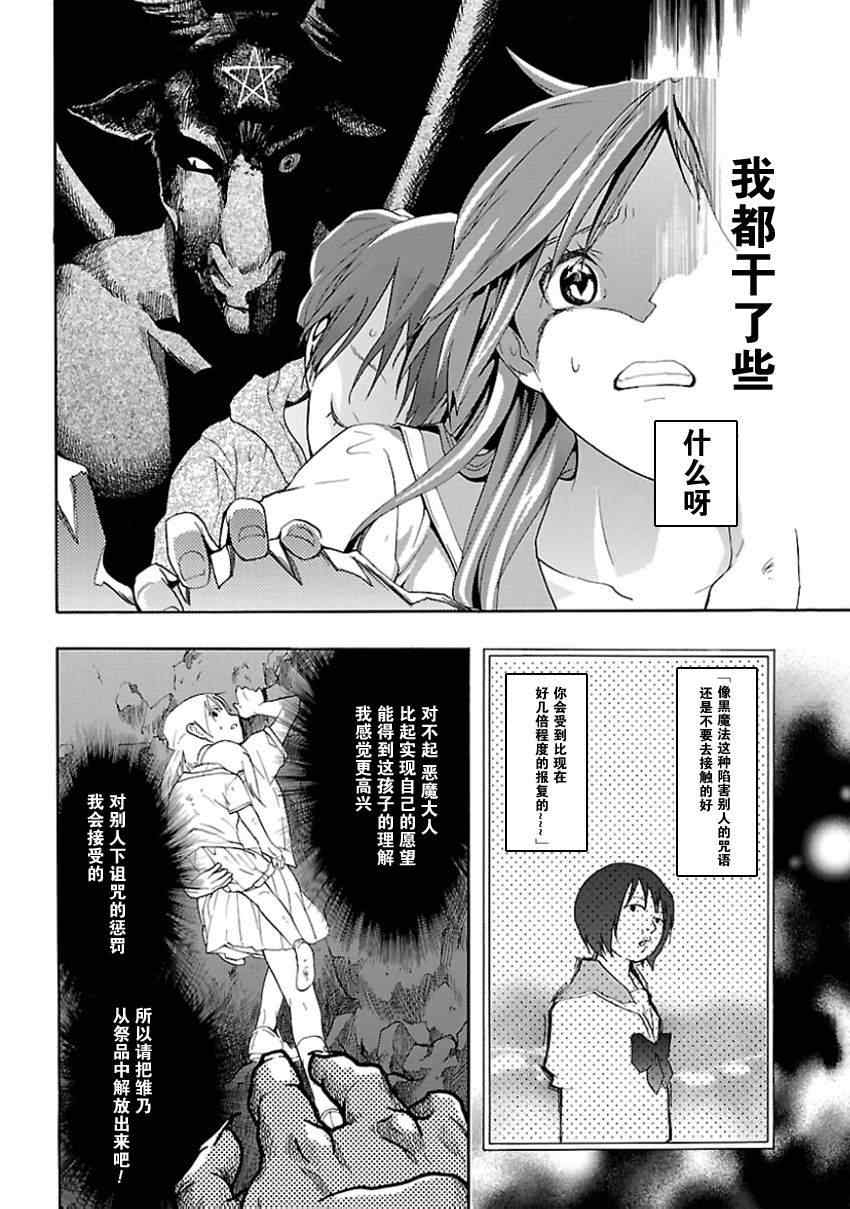 《繁结》漫画 009集