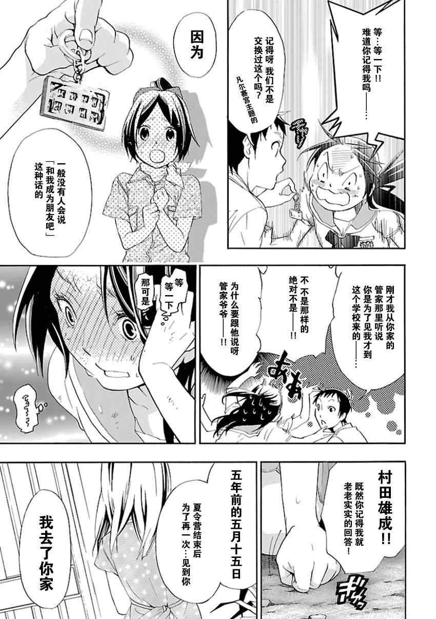 《繁结》漫画 009集