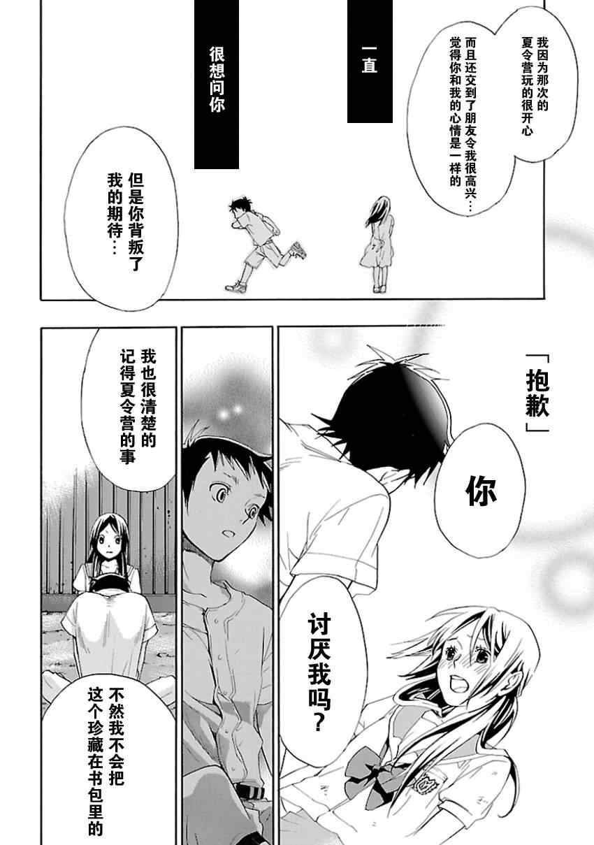 《繁结》漫画 009集