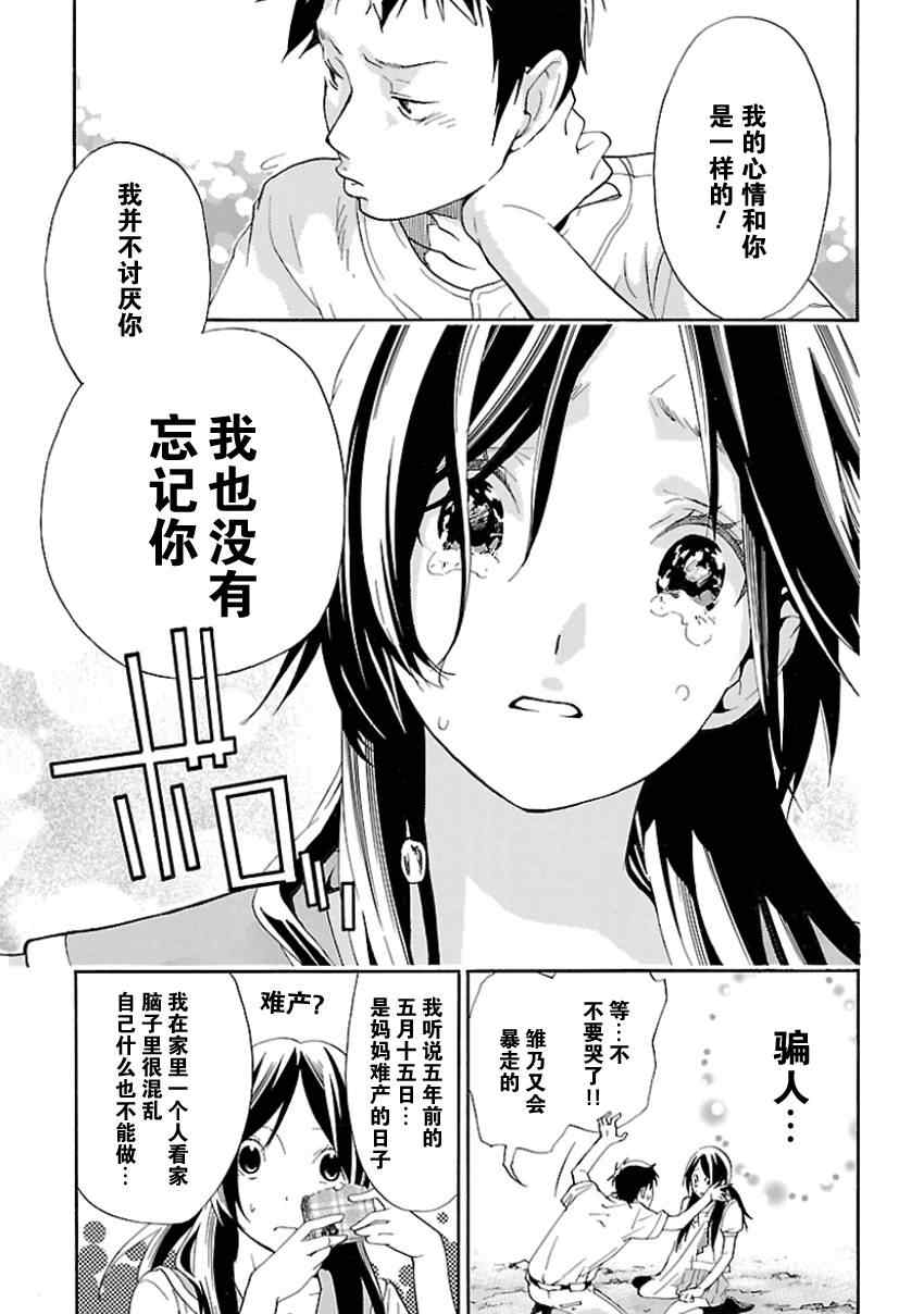 《繁结》漫画 009集