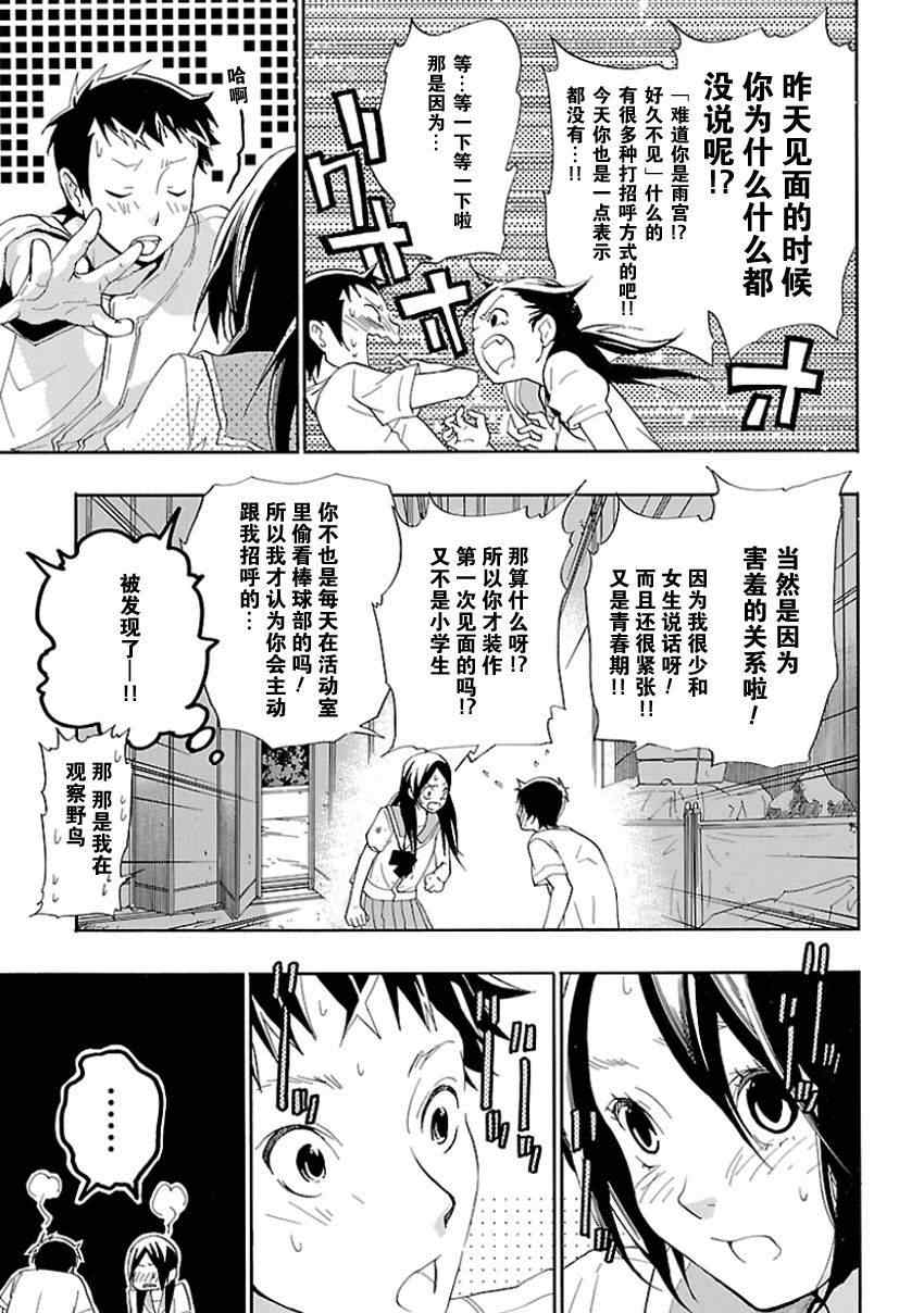 《繁结》漫画 009集