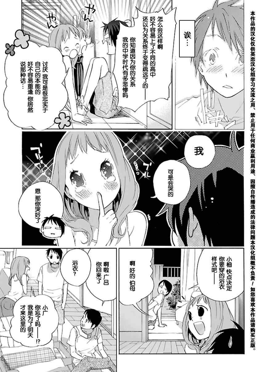 《繁结》漫画 012集