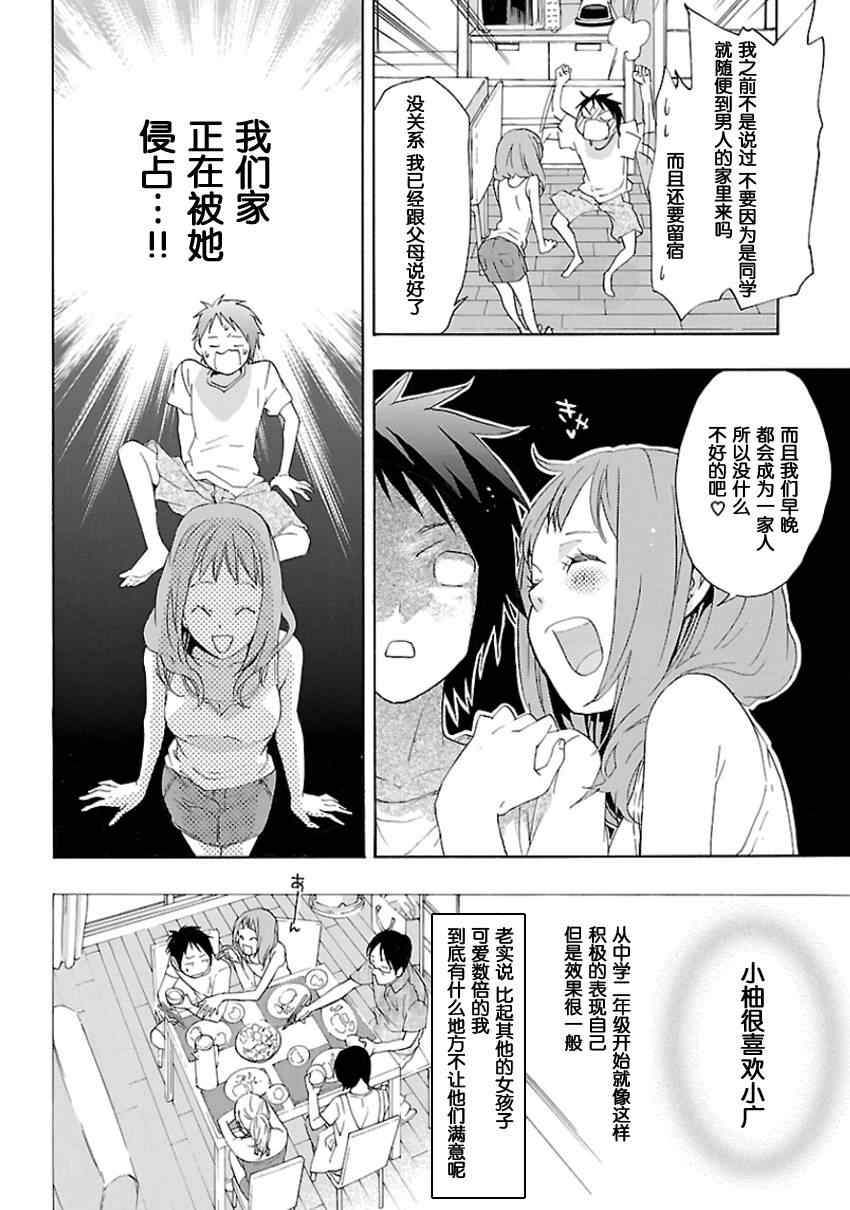 《繁结》漫画 012集